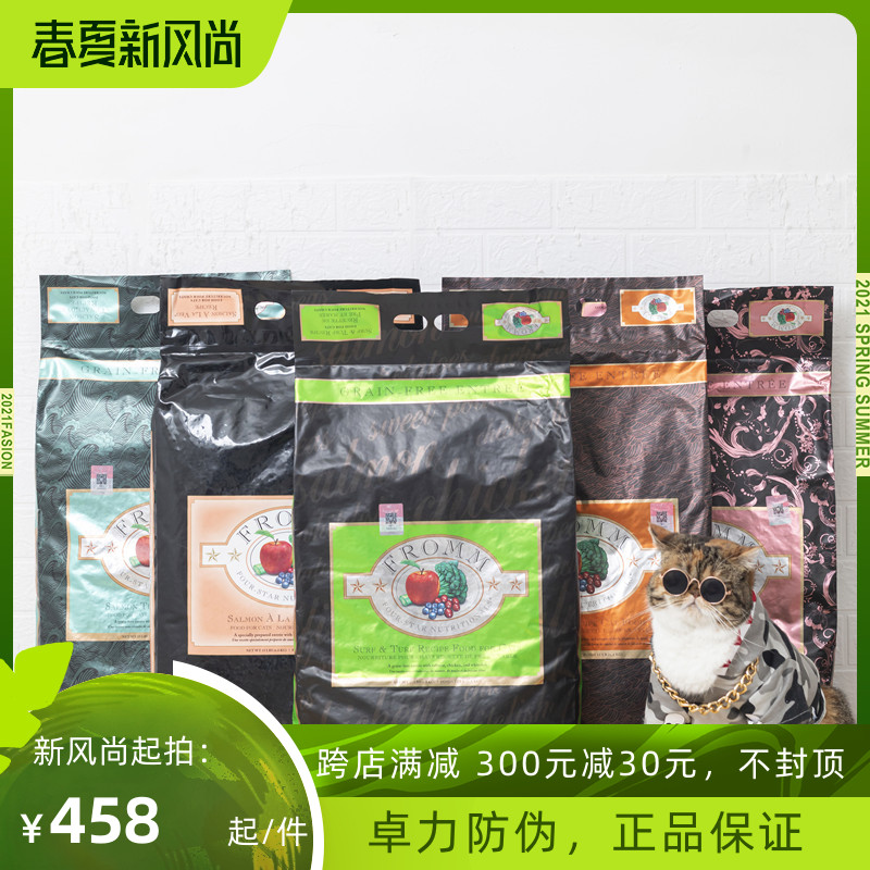 卓力防伪 FROMM绿福摩猫粮全猫粮无谷三文鱼鸭肉蔬菜 15磅
