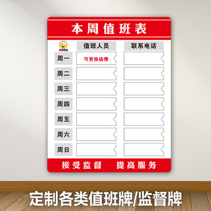 今日值班牌岗位人员信息一览值日牌定制责任牌值班栏公示牌可更换