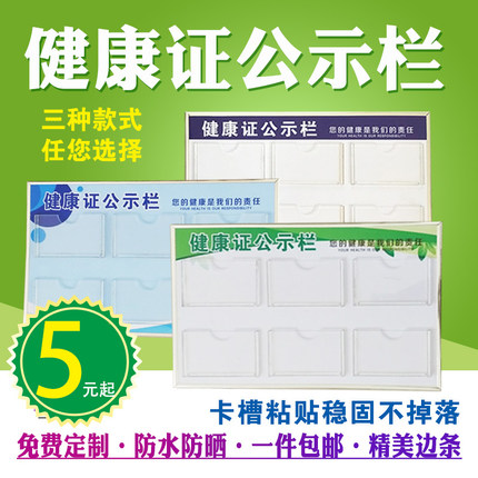 健康证公示栏食品安全信息食品监督亚克力卡槽公示牌公司宣传墙贴