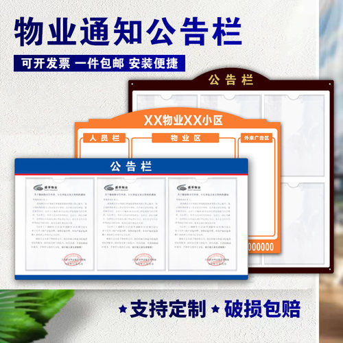 物业信息公示牌定制亚克力电梯广告通知栏小区宣传单位信息公示栏 - 封面