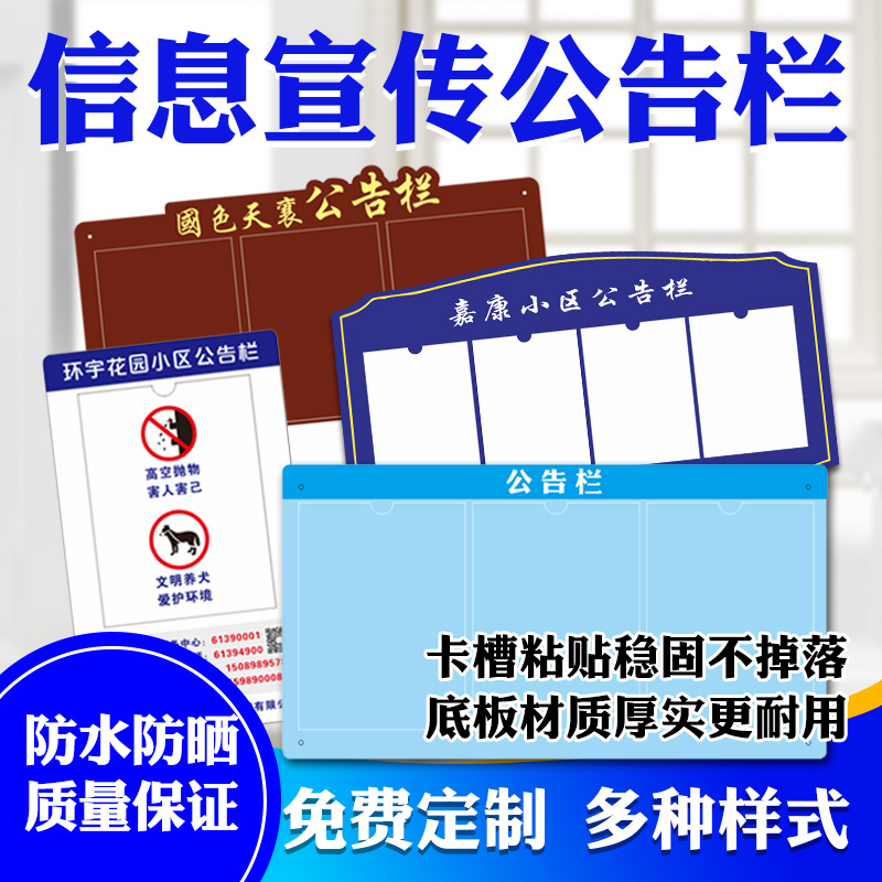 定制信息宣传公示栏物业通知插纸栏公告栏公司企业宣传定制照片栏