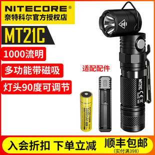 NITECORE奈特科尔MT21C超亮防水多功能工作照明灯强光磁吸手电筒