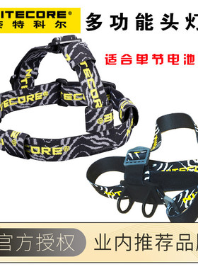 NITECORE奈特科尔正品 头灯带手电筒适合AA 123A 18650 背后反光