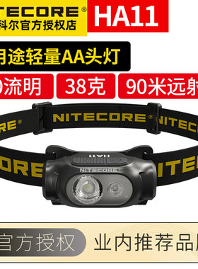 NITECORE奈特科尔HA11帽夹灯夜钓红光头戴式AA电池可拆卸头灯露营