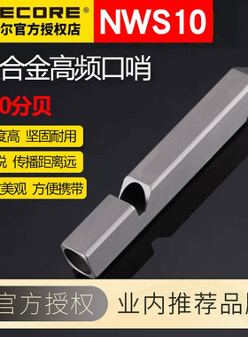 Nitecore奈特科尔 NWS10户外求生哨钛合金高频口哨高音登山野营