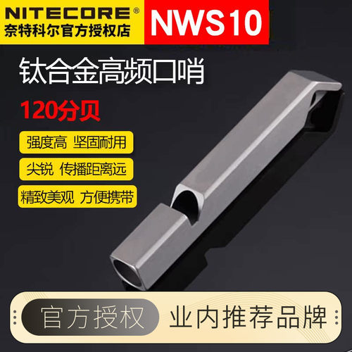 Nitecore奈特科尔 NWS10户外求生哨钛合金高频口哨高音登山野营 - 封面