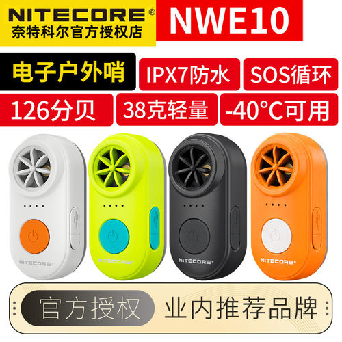 奈特科尔NWE10户外求生哨