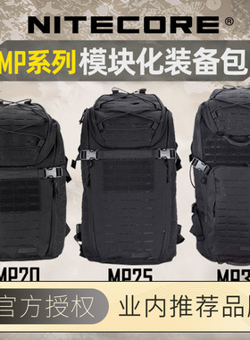 NITECORE奈特科尔MP20户外多功能旅行包通勤背包骑行大容量双肩包