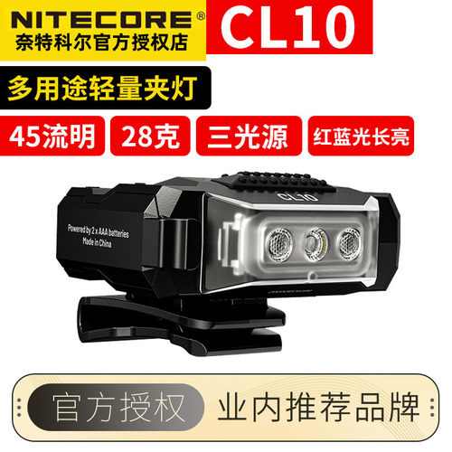 奈特科尔CL10多用途夹灯