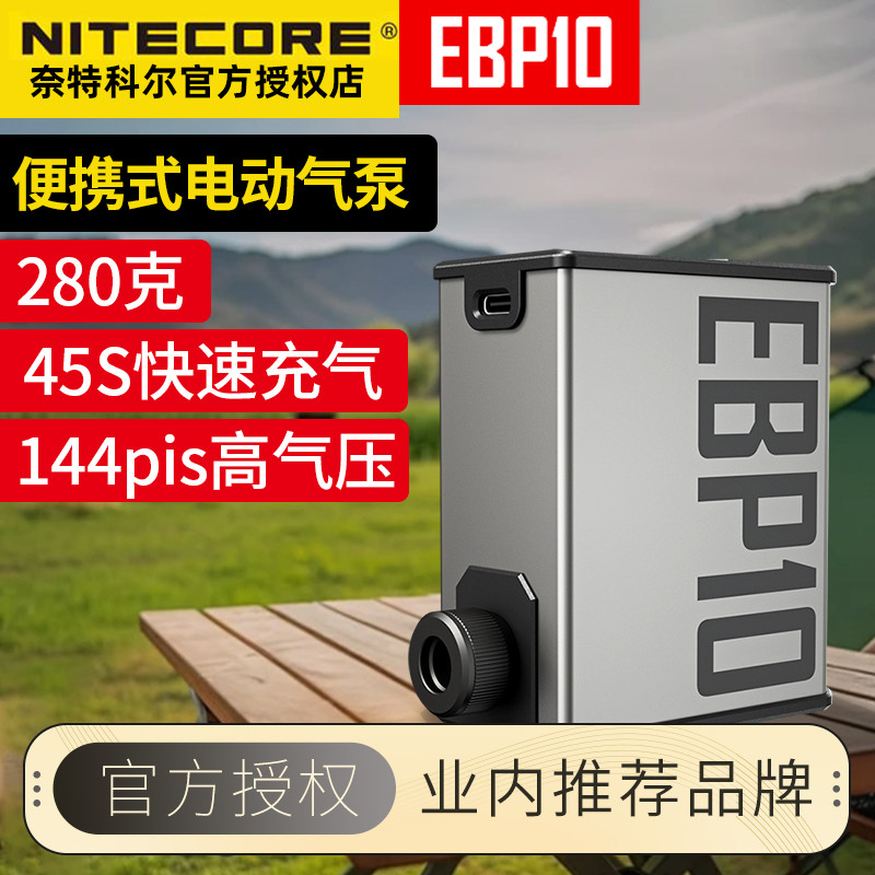 奈特科尔EBP10便携充气泵公路车摩托车专业电动充气泵快速充气