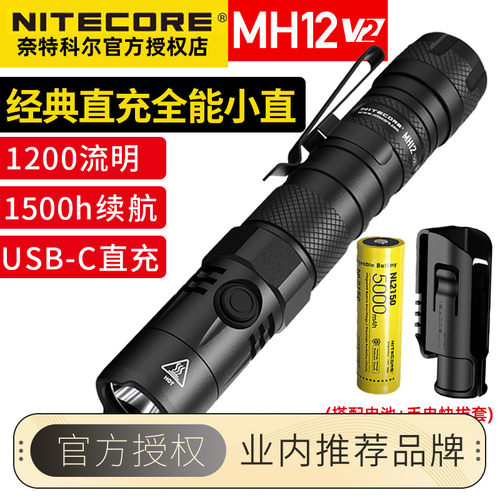 奈特科尔奈特科尔强光战术手电筒