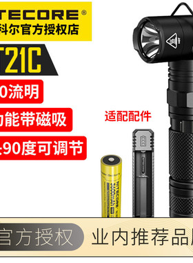 NITECORE奈特科尔MT21C超亮防水多功能工作照明灯强光磁吸手电筒