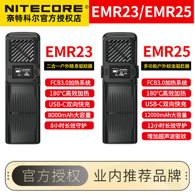 奈特科尔EMR23/EMR25超音波驱蚊器户外露营强效加热驱蚊快充