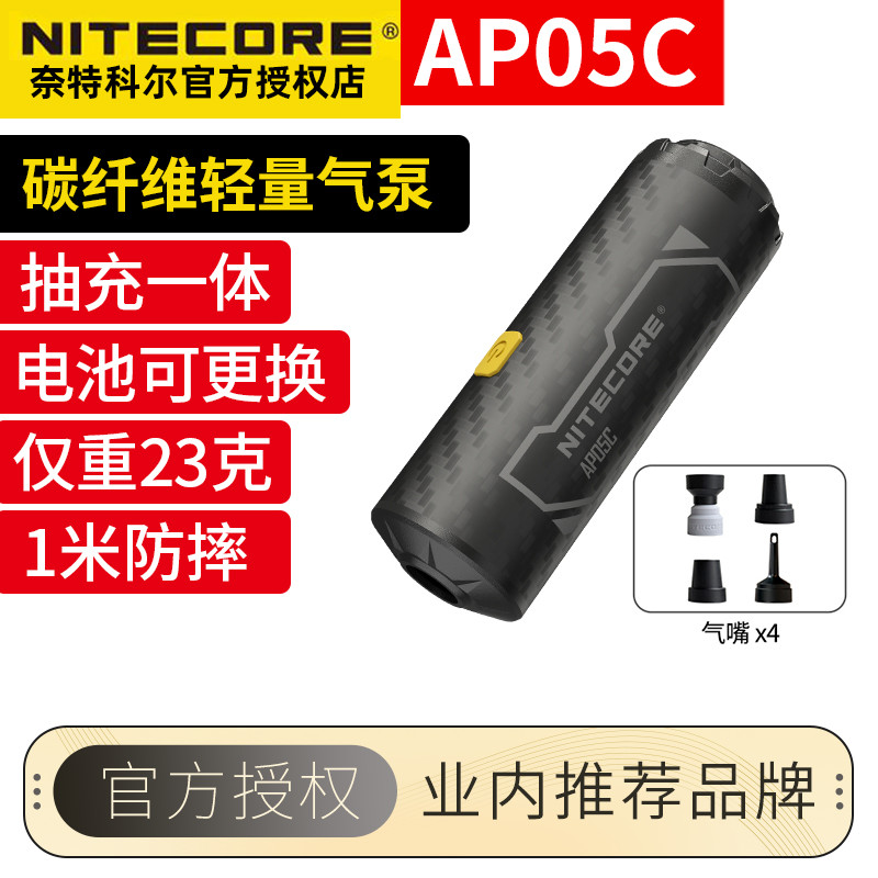 奈特科尔AP05C户外迷你充抽气泵