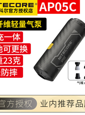 奈特科尔AP05C户外碳纤维轻量迷你气泵抽充一体露营小型充气泵