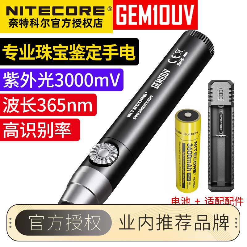 NITECORE奈特珠宝手电筒翡翠钻石