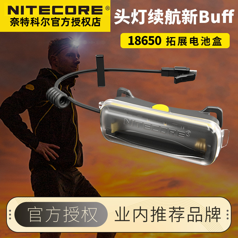 奈特科尔18650拓展电池盒