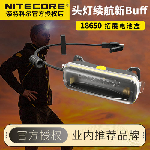 奈特科尔18650拓展电池盒