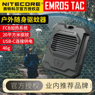 TAC戶外驅蚊器小型隨身電熱驅蚊器電蚊香露營專用 奈特科爾EMR05