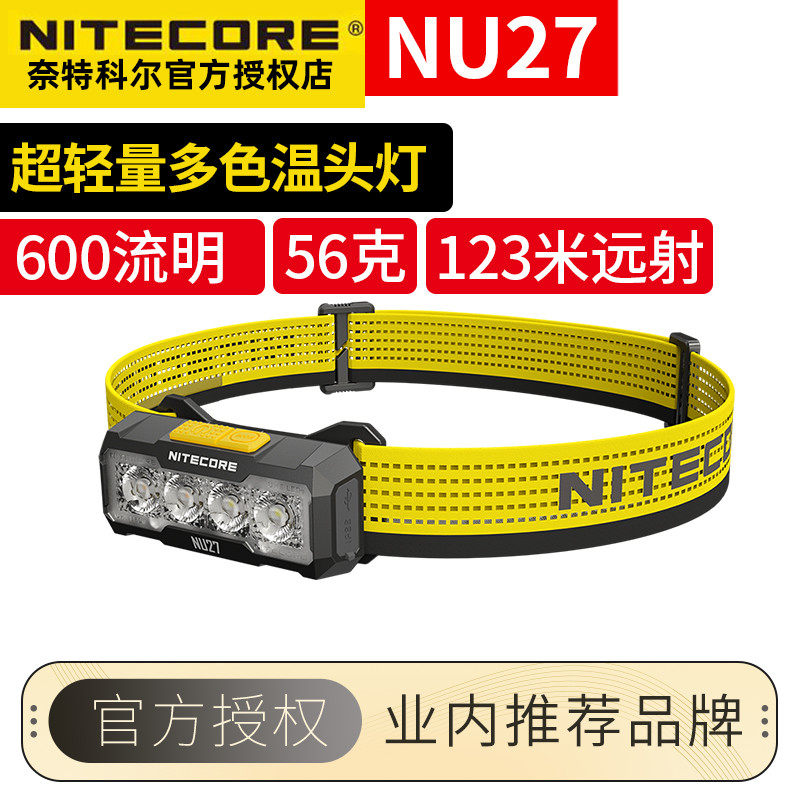 奈特科尔NU27多色温户外头灯超轻头戴式照明灯露营徒步远射高亮灯