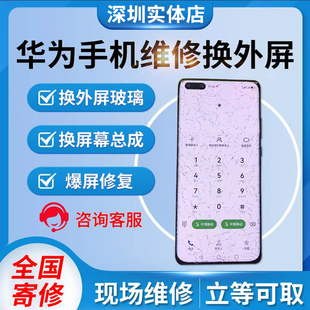 p50 p40pro nova9维修更换外屏玻璃屏幕总成 70pro 华为Mate60pro