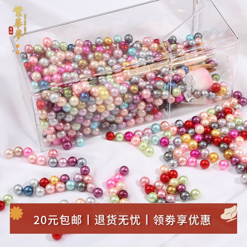 1000颗混装彩色无孔ABS仿珍珠diy