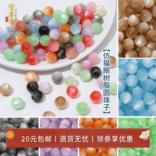 手工树脂仿猫眼圆珠diy项链手链