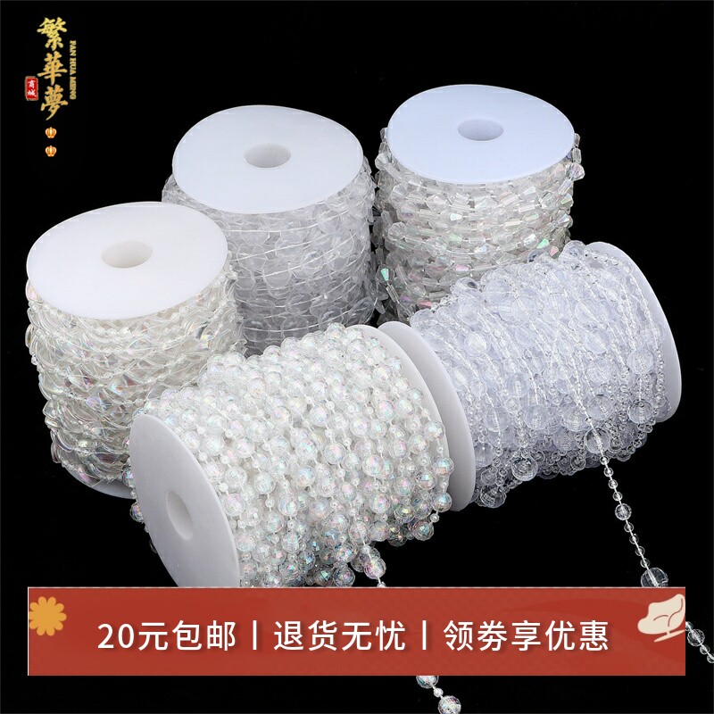 亚克力帘珠婚庆链连线高亮链条 手工diy花边发饰头饰品材料包配件