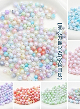 4/6/8mm镀AB彩双拼亚克力圆珠子散珠diy手工发簪手链项链材料配件