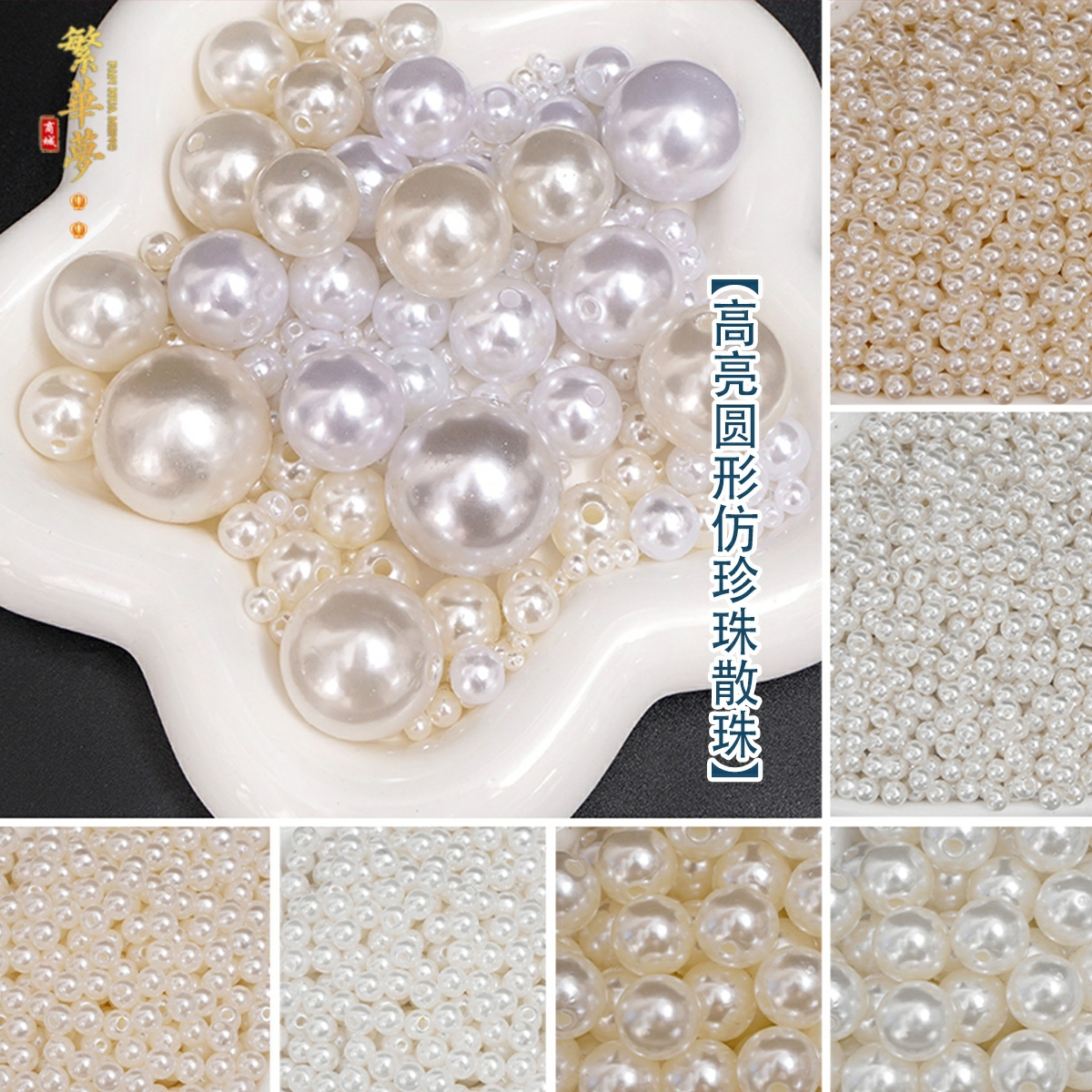 高亮ABS仿珍珠直孔圆珠子diy发簪