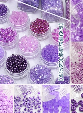 紫色系列超优玻璃米珠手工diy发簪新中式古风簪子首饰品材料配件