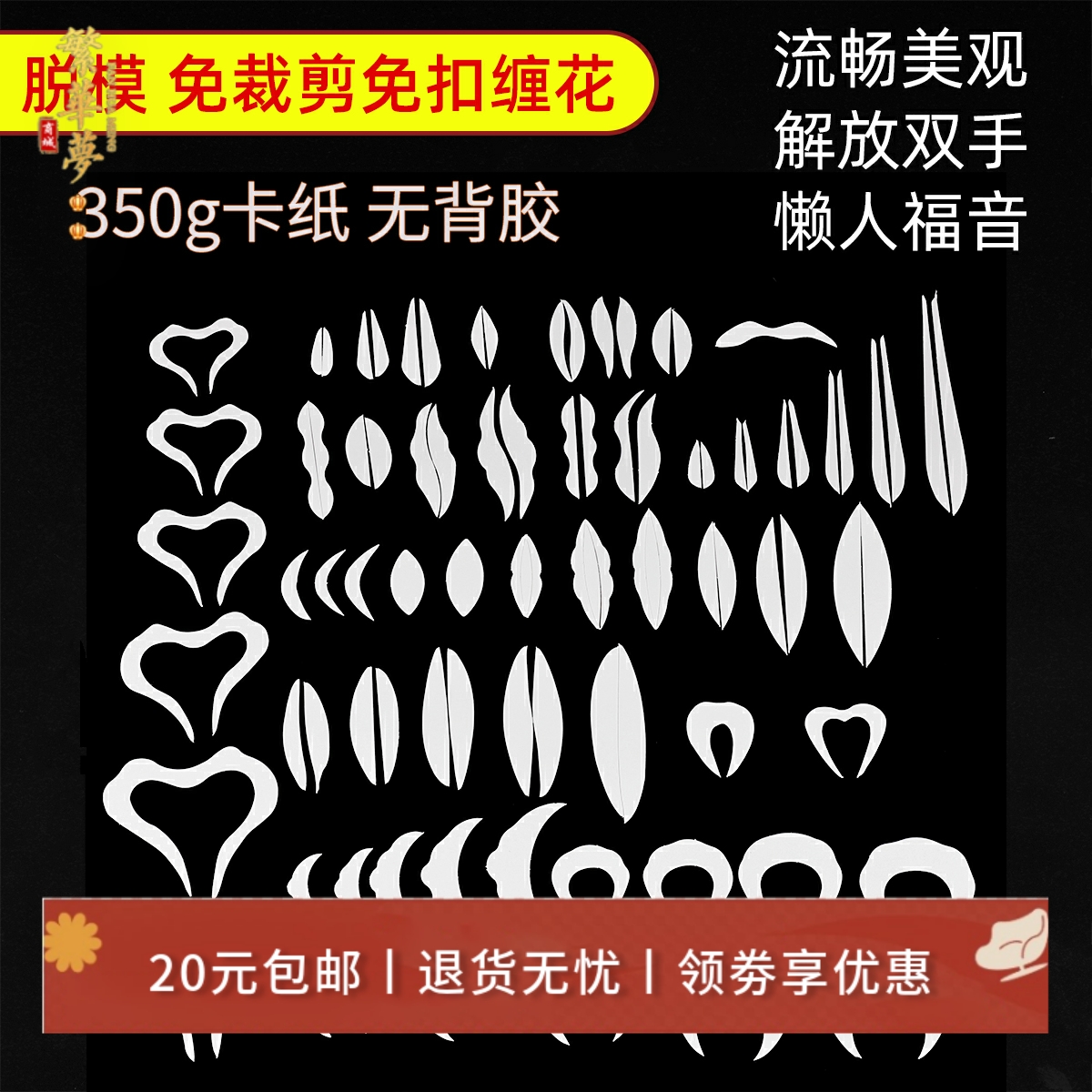 缠花脱模免裁剪纸模卡纸diy发簪