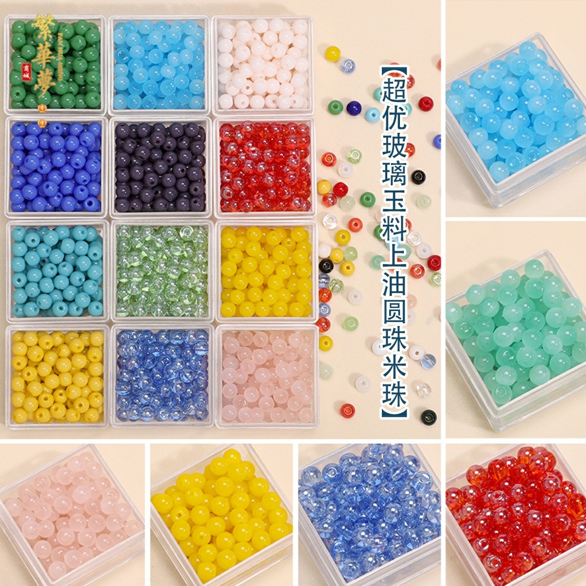 实色超优玻璃玉料上油圆珠米珠DIY手工发簪项链手链饰品配件材料,饰品/流行首饰/时尚饰品新,其他DIY饰品配件,淘宝优惠券,粉丝福利购,淘宝优惠卷