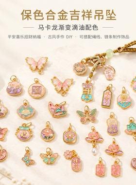 新中式合金滴油吊坠DIY串珠配件