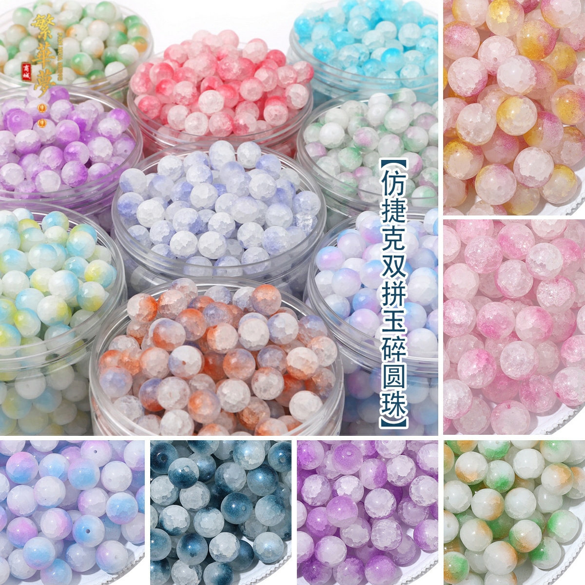 手工玻璃双拼色内碎散珠diy发簪