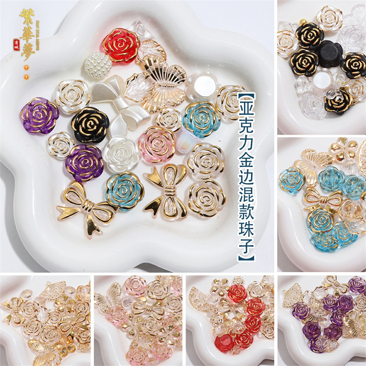 亚克力金边混款彩色珠子DIY项链