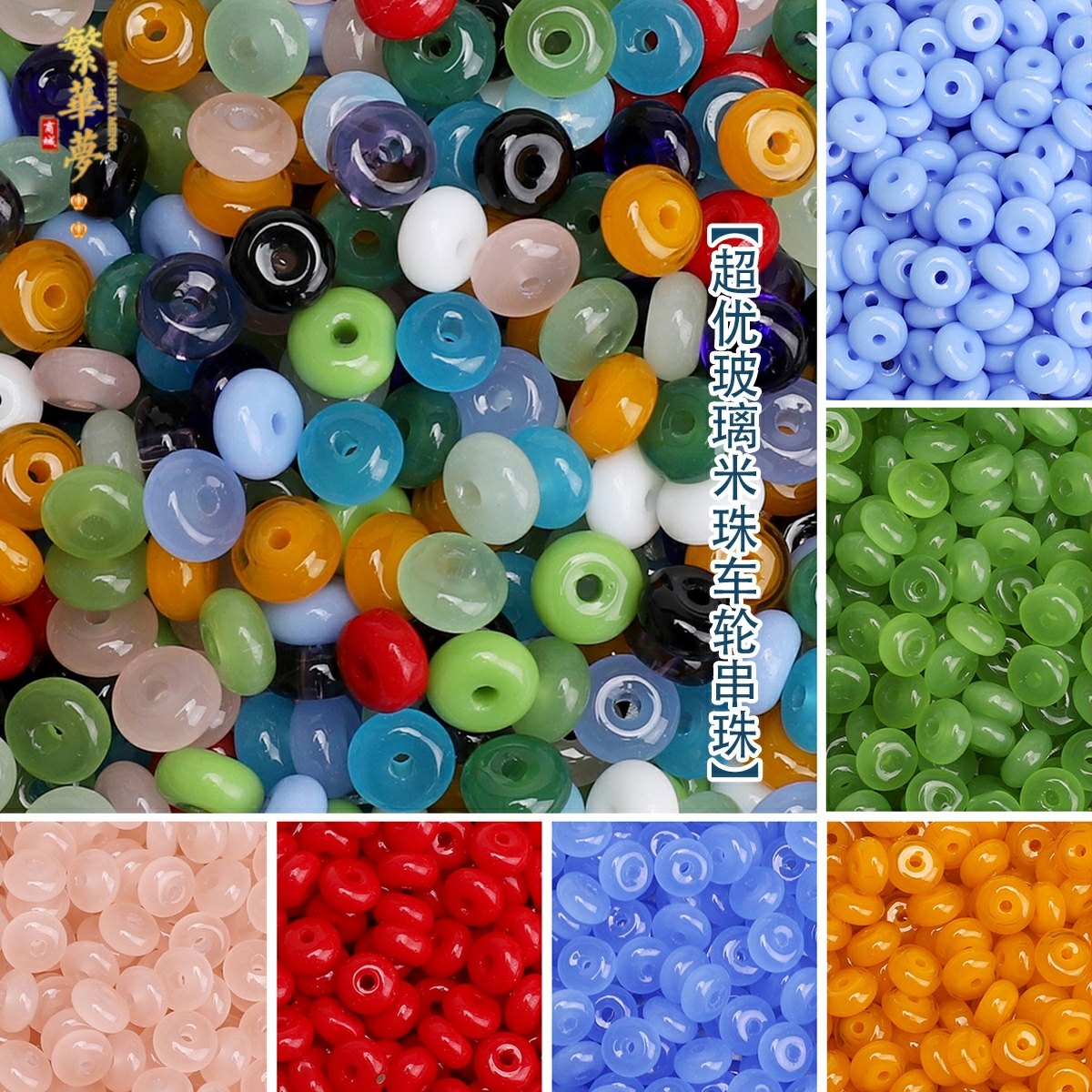 国产超优玻璃车轮珠米珠隔珠DIY
