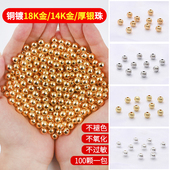 100颗保色14K包金珠光面圆珠散珠子手工diy发簪手链项链配件材料