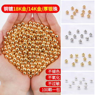 100颗保色14K包金珠光面圆珠散珠子手工diy发簪手链项链配件材料