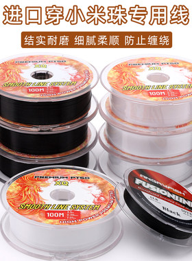 进口火线强韧耐磨无弹力串珠DIY