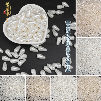 ABS仿珍珠穿珠米白色水滴散珠diy