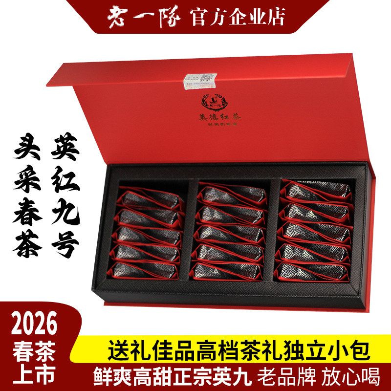 2026新茶老一队英德红茶英红九号一级正品蜜香高档送礼春茶广东