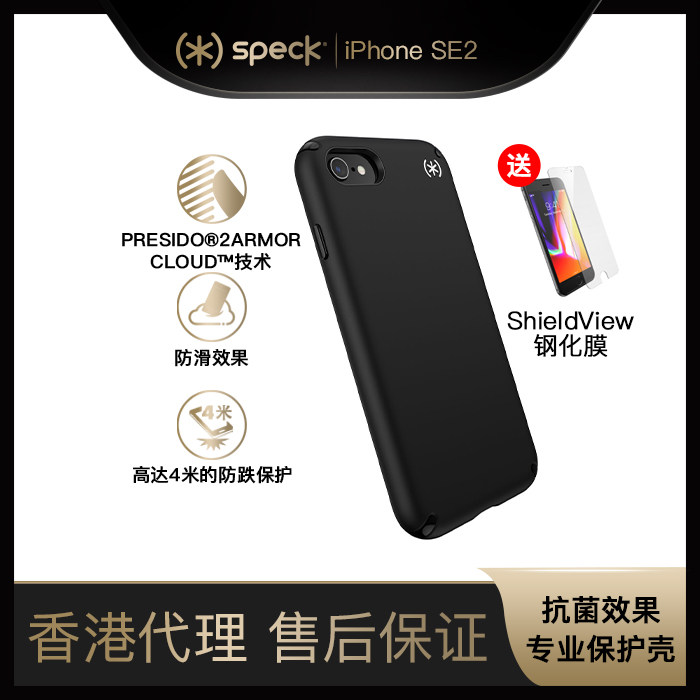 Speck适用于iPhone SE2/6/7/8手机壳Presidio2系列抗菌防摔保护套