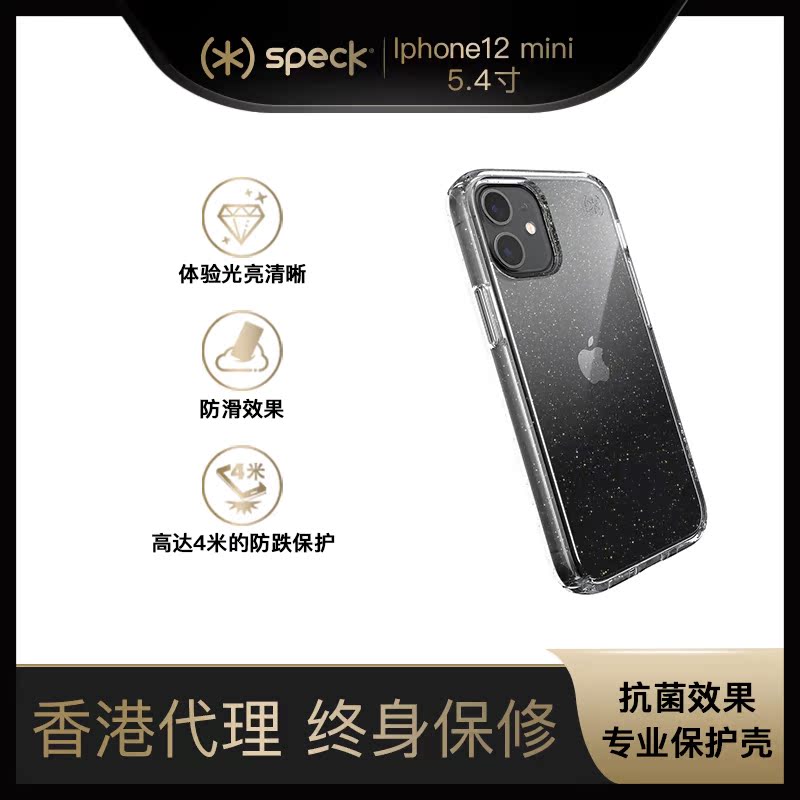 Speck思佩克蘋果iPhone 12Mini防摔防滑手機(jī)殼Presidio Perfect-Clear with Glitter透明閃粉系列保護(hù)殼