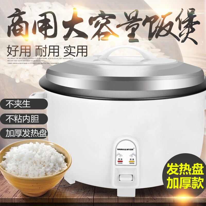 湛江品牌大容量商用电饭煲10-15-