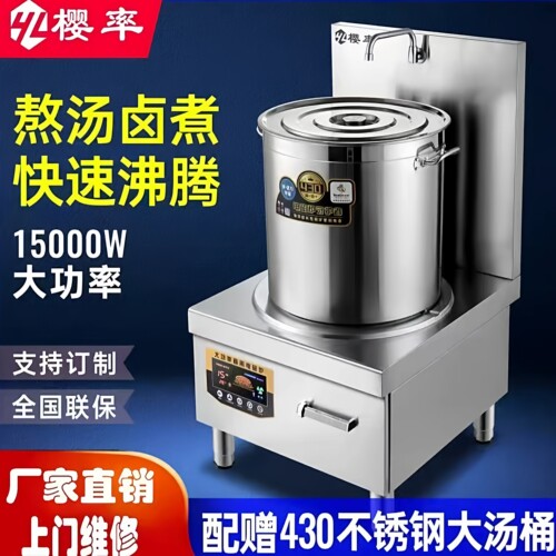 樱率商用电磁炉8000W平面饭店用