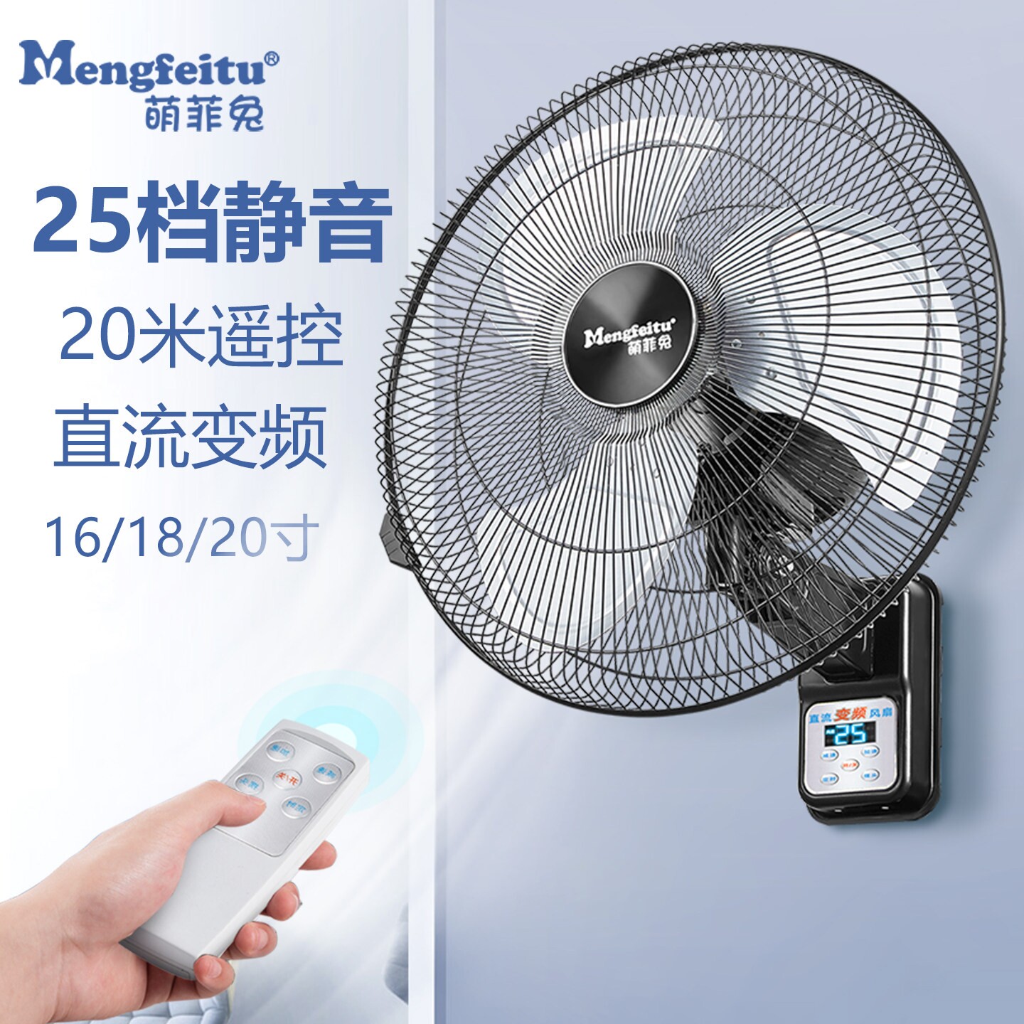 萌菲兔变频电风扇壁扇壁挂式家用