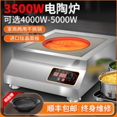 英海达商用电陶炉3500W爆炒凹面家用5000w大功率智能进口钛晶灶