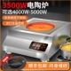 英海达商用电陶炉3500W爆炒凹面家用5000w大功率智能进口钛晶灶