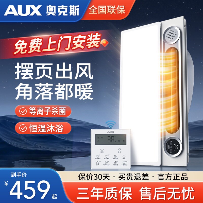 奥克斯风暖浴霸灯浴室暖风机卫生扇照明一体间取暖灯集成吊顶排气